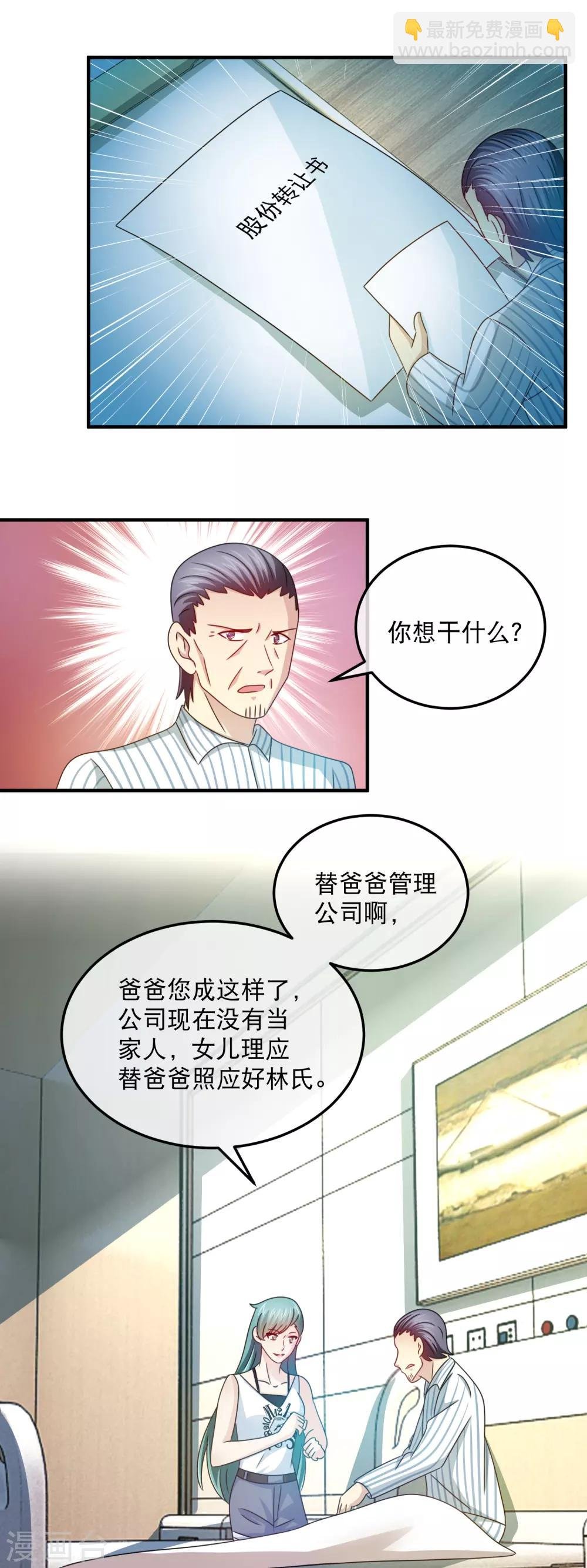 第150话 林晓雯的手段