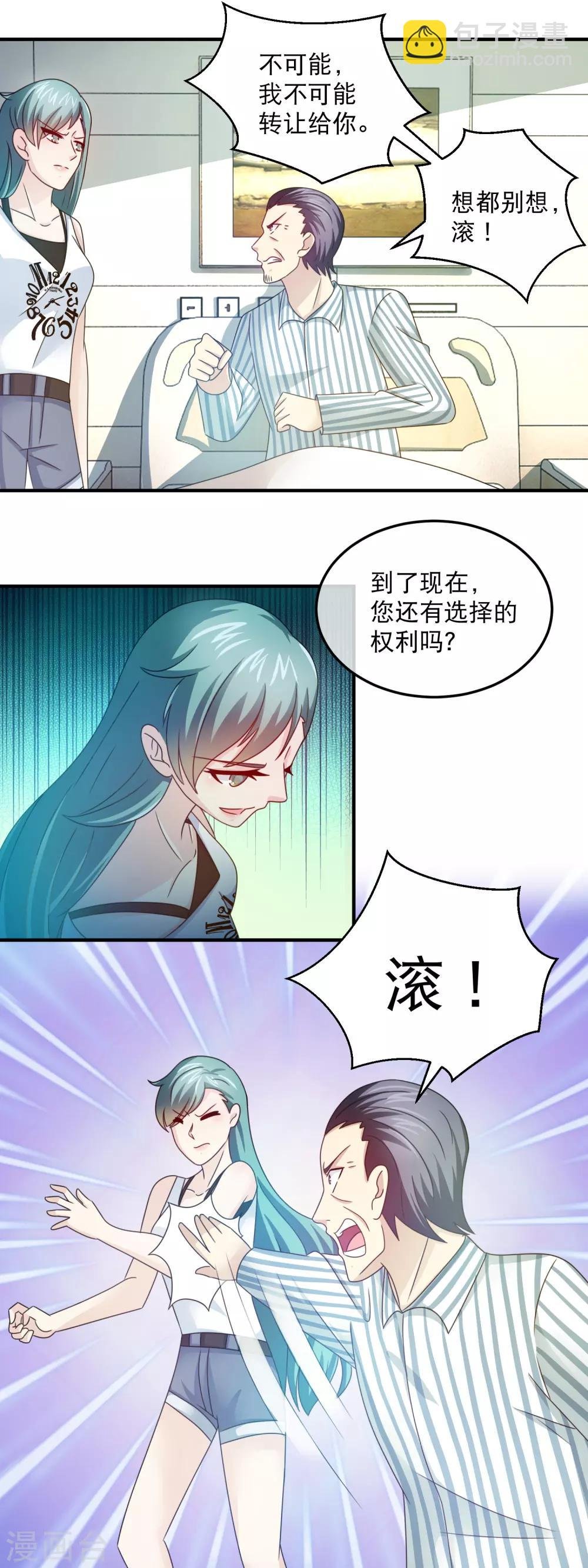 第150话 林晓雯的手段