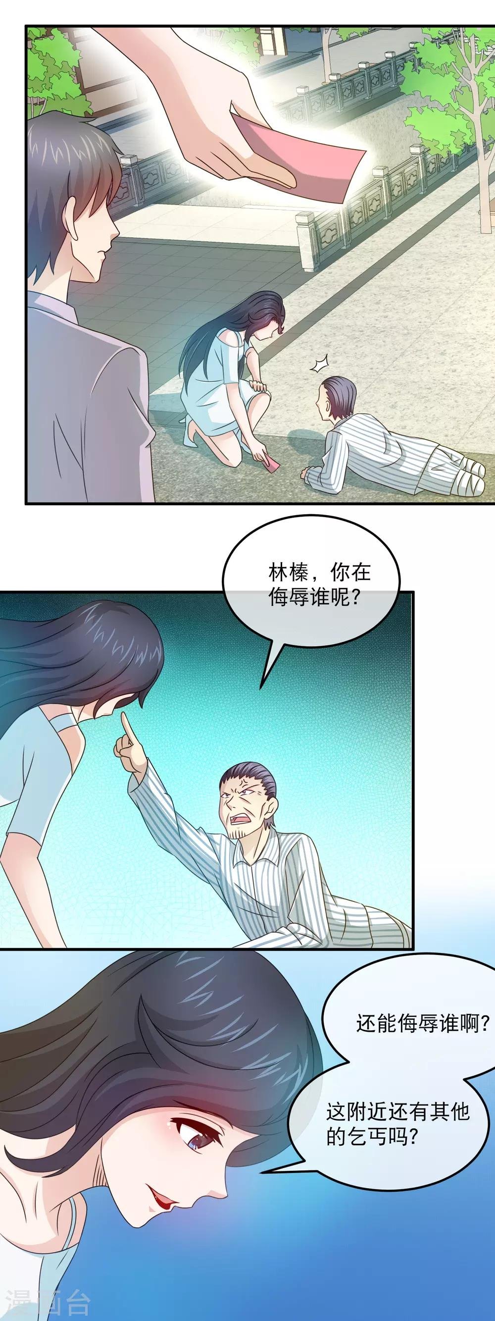 第152话 乞丐的自我修养