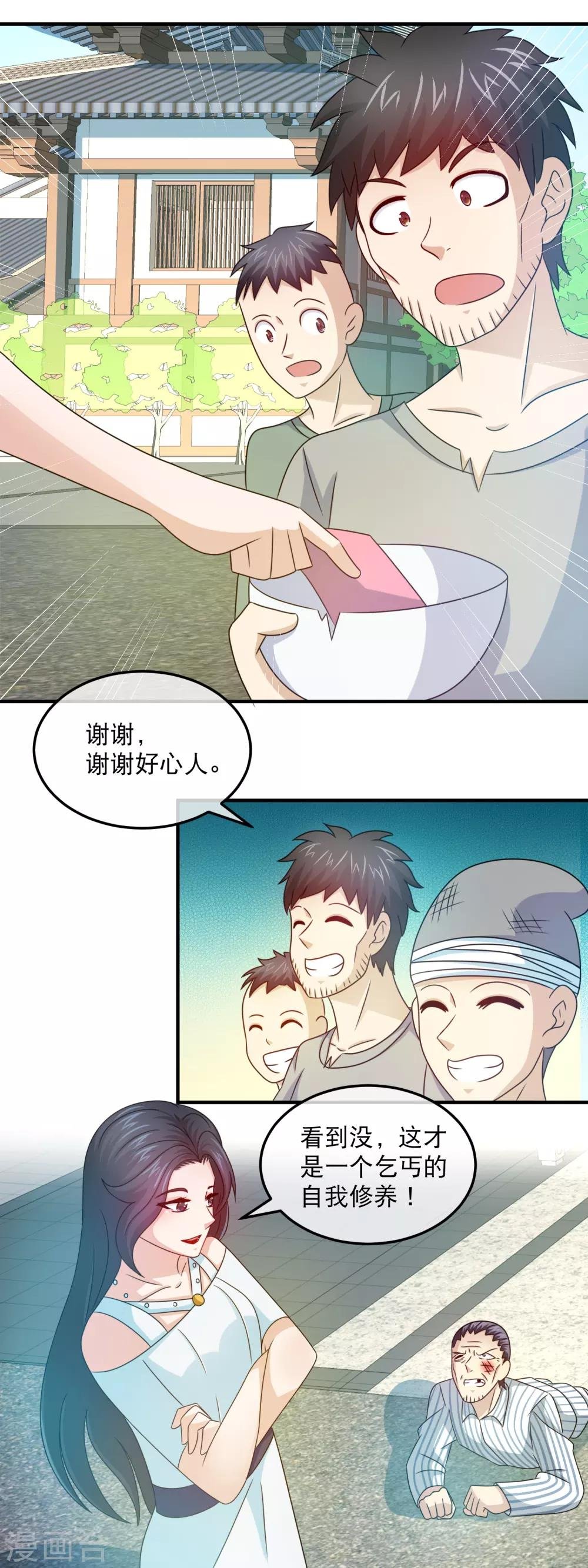 第152话 乞丐的自我修养