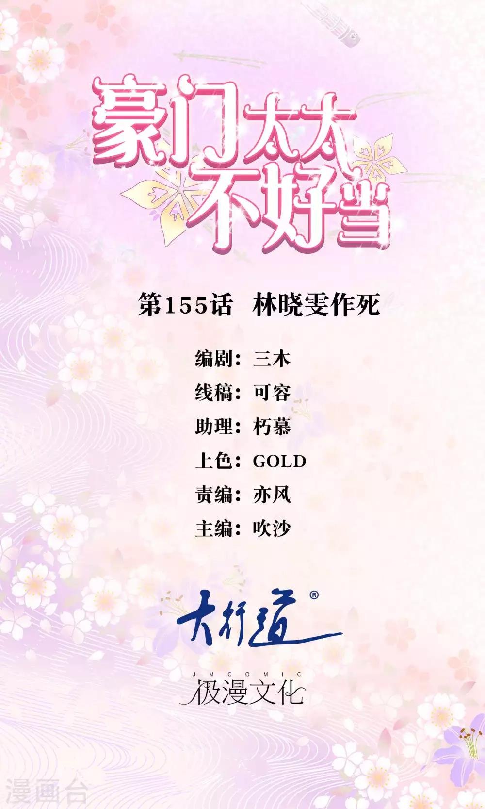 第155话 林晓雯作死