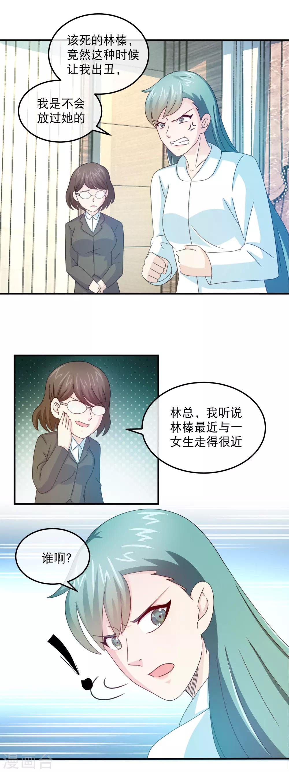 第155话 林晓雯作死