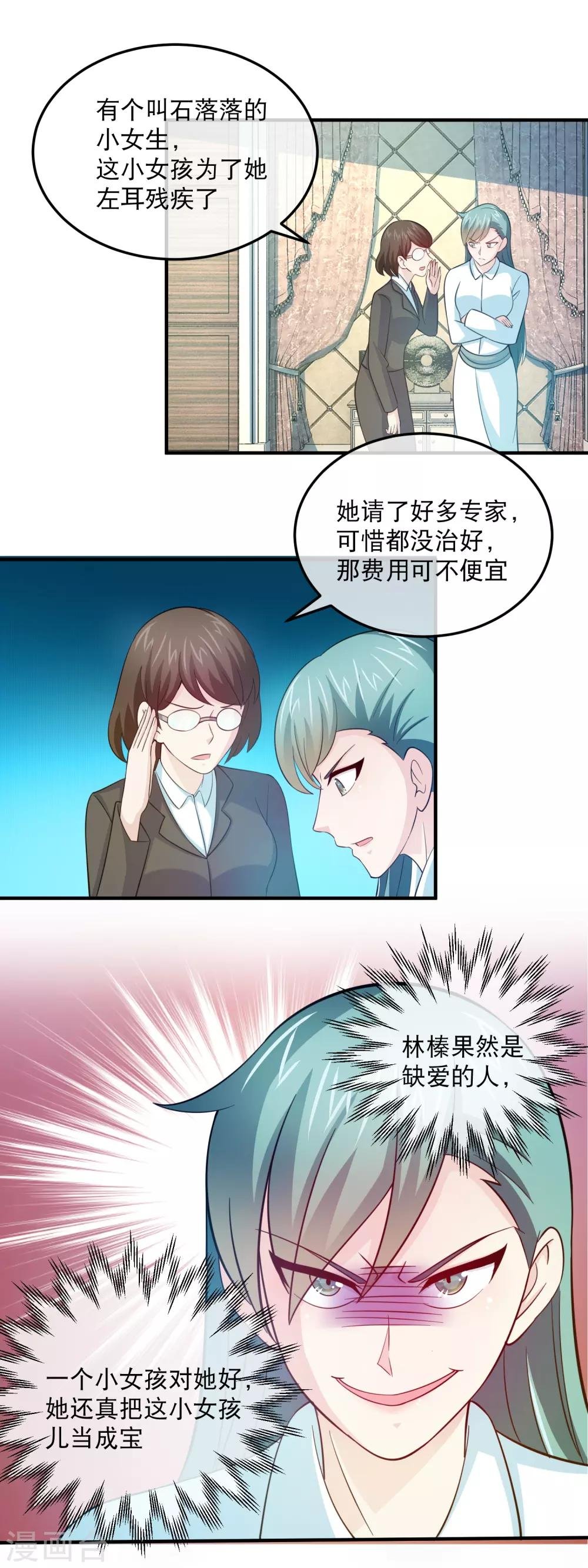 第155话 林晓雯作死