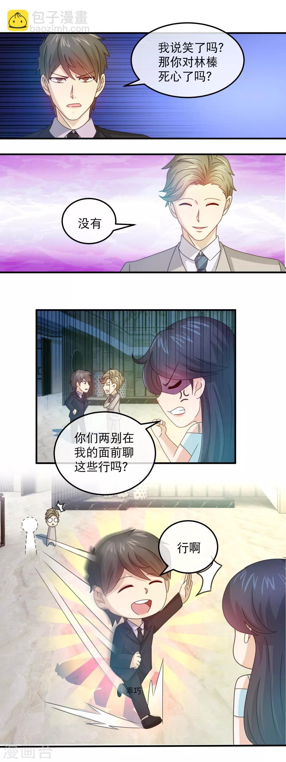 第155话 林晓雯作死