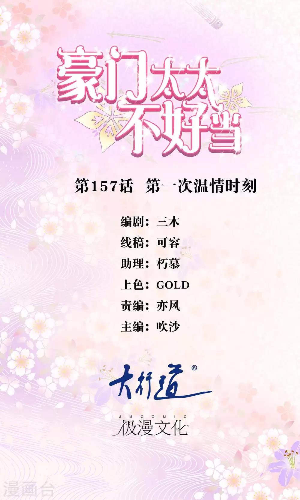 第157话 第一次温情时刻