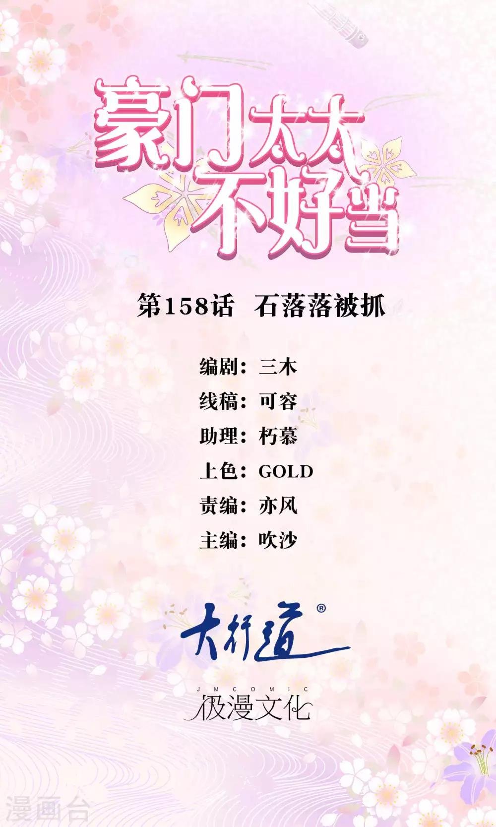 第158话 石落落被抓