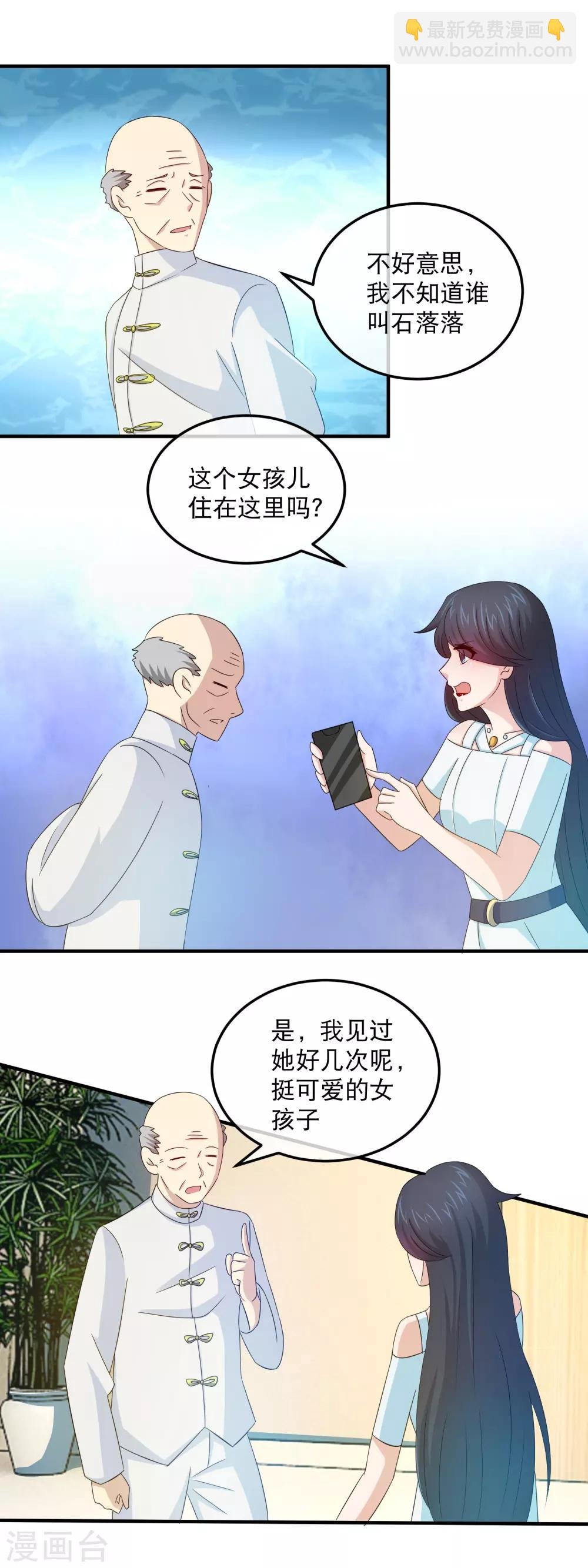 第158话 石落落被抓