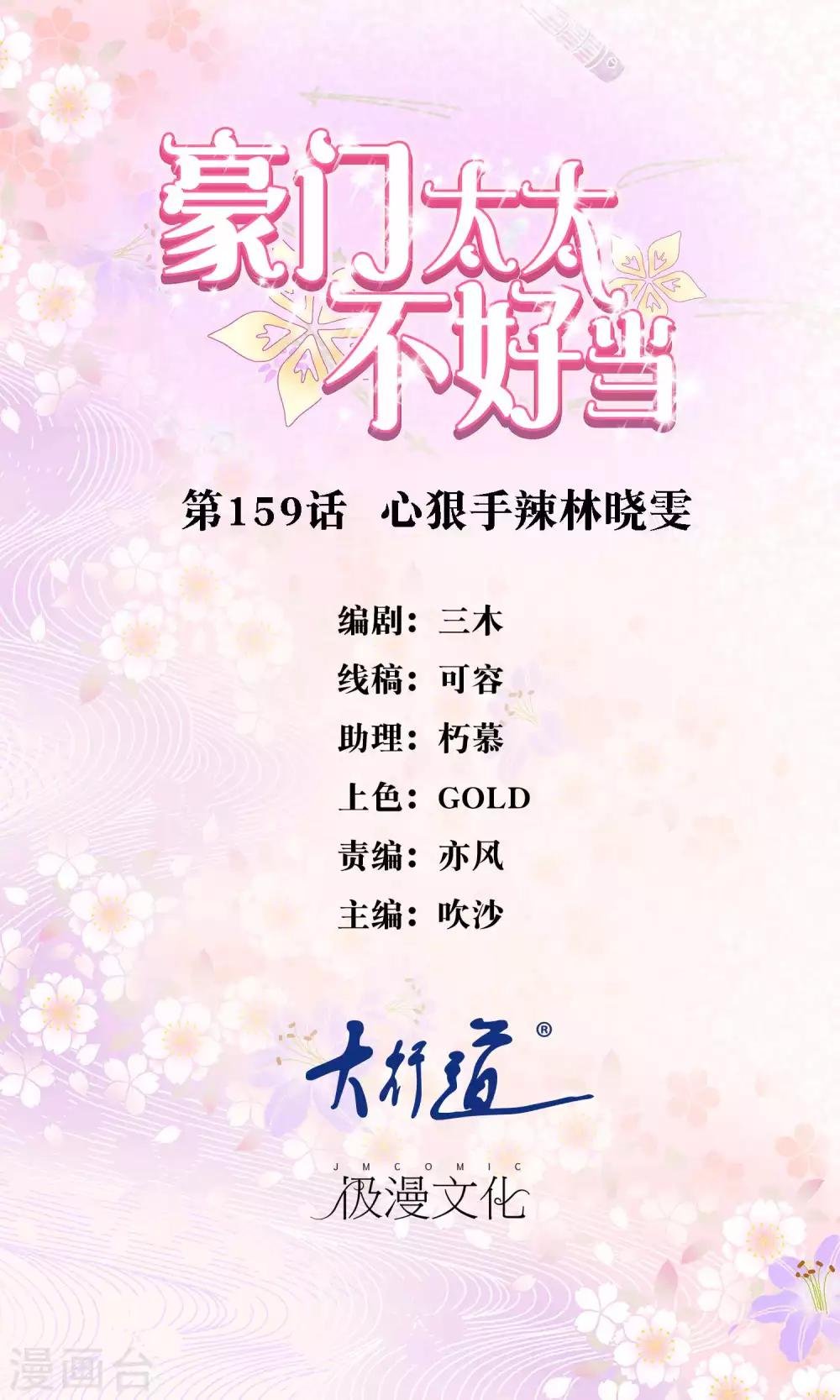 第159话 心狠手辣林晓雯