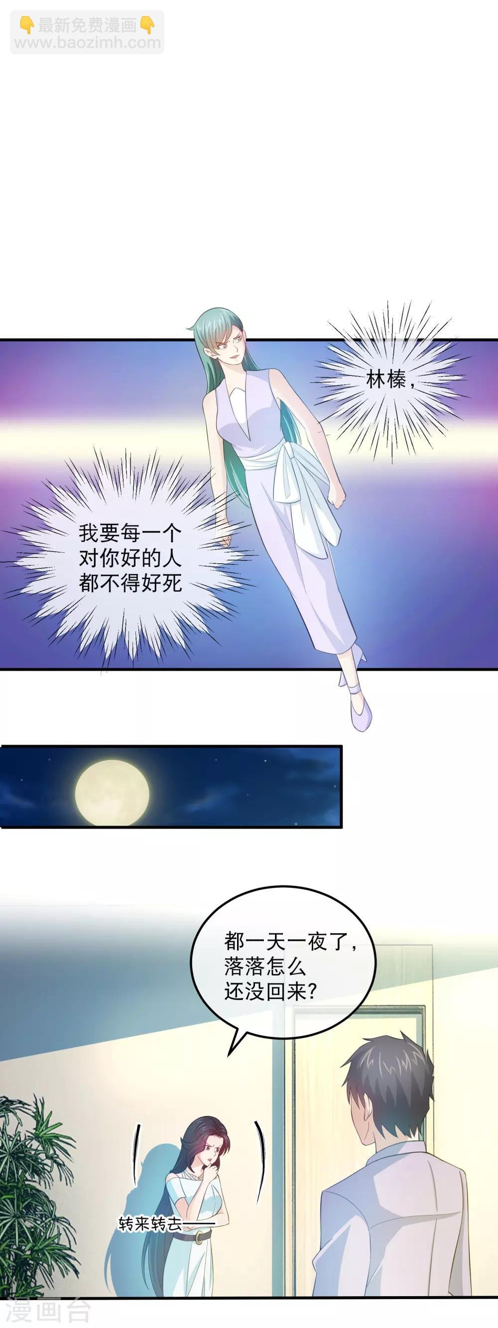 第159话 心狠手辣林晓雯