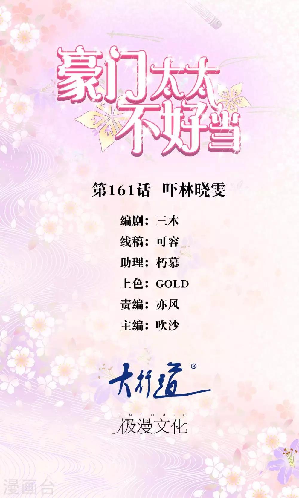 第161话 吓林晓雯