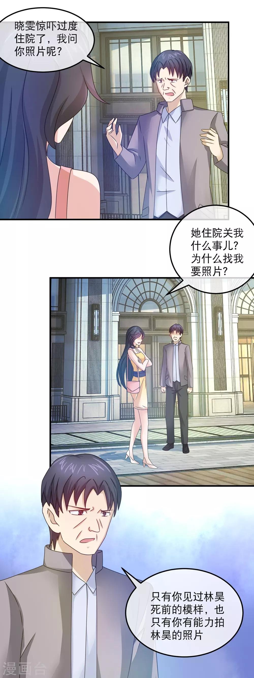 第161话 吓林晓雯