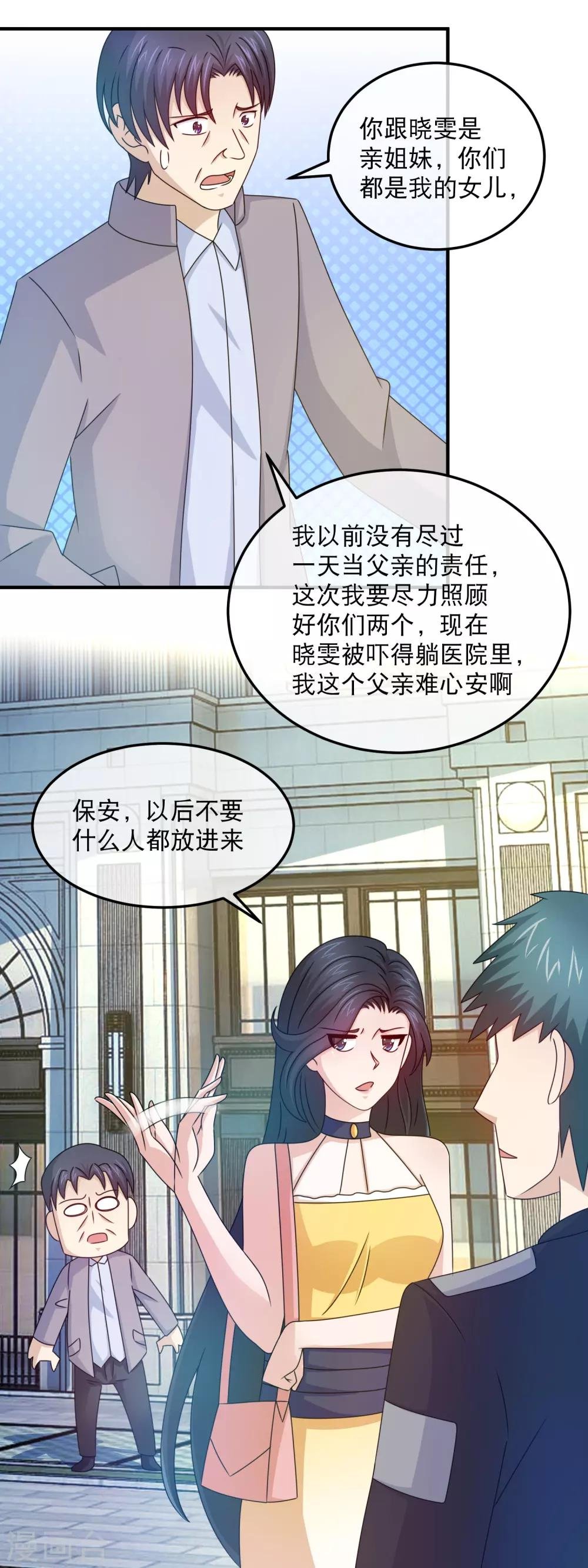 第161话 吓林晓雯