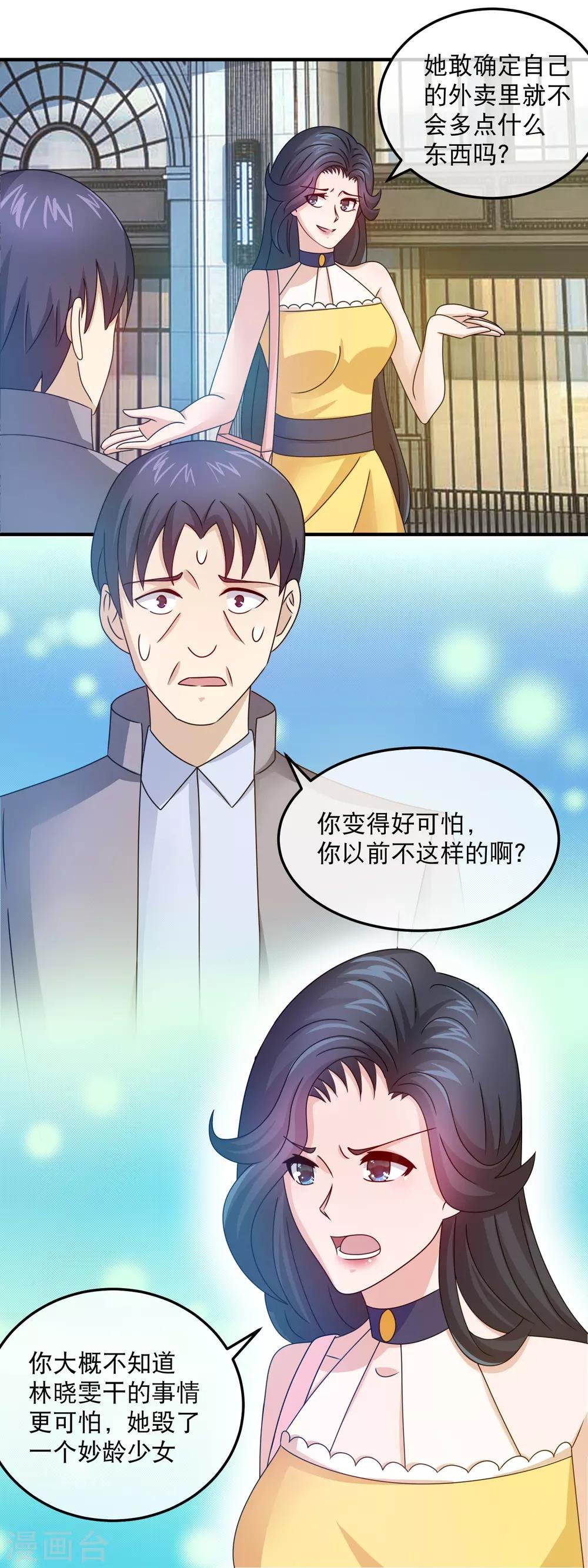 第161话 吓林晓雯