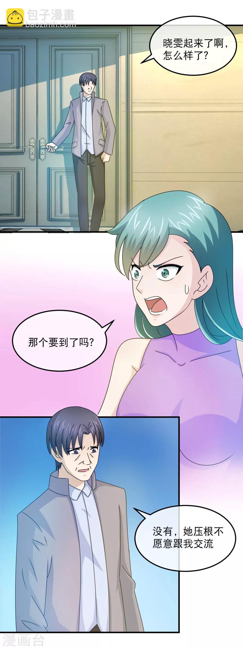 第161话 吓林晓雯