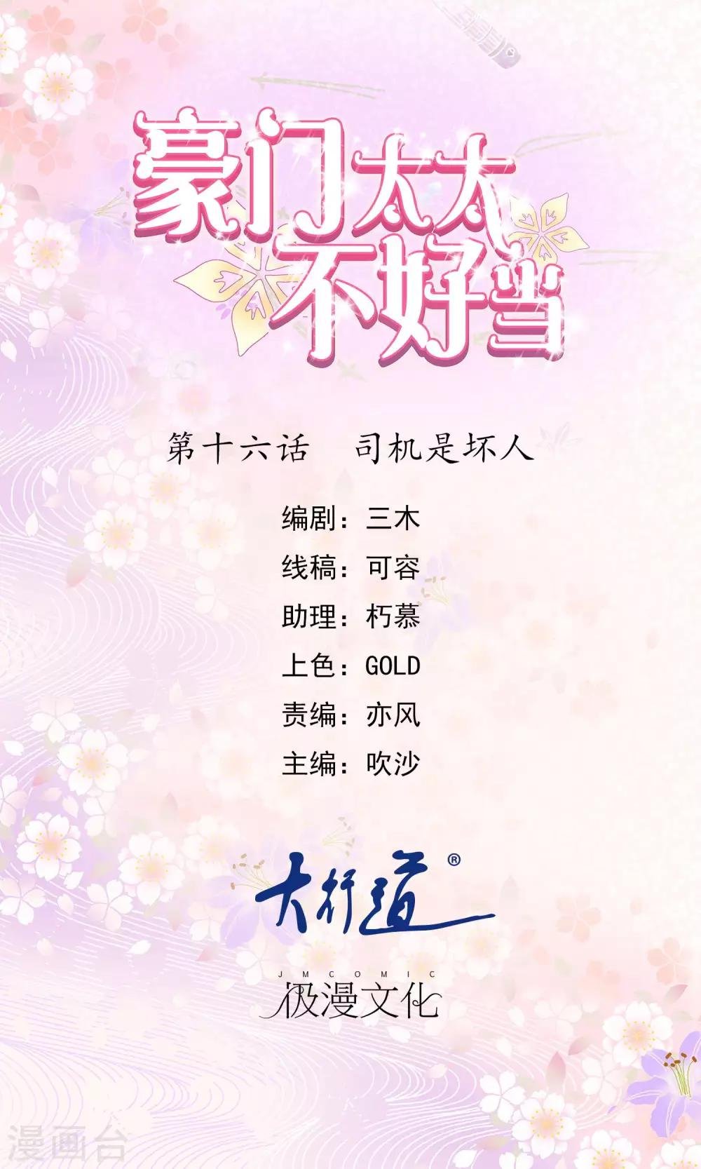 第16话 司机是坏人
