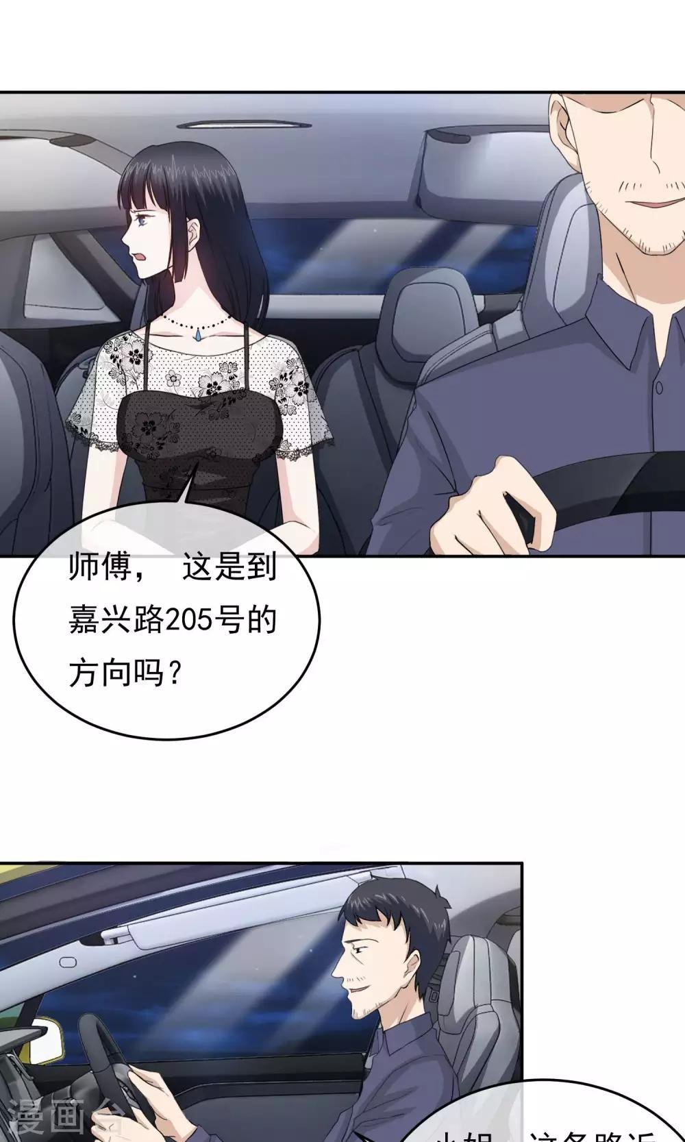 第16话 司机是坏人