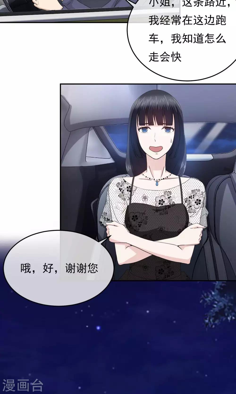第16话 司机是坏人