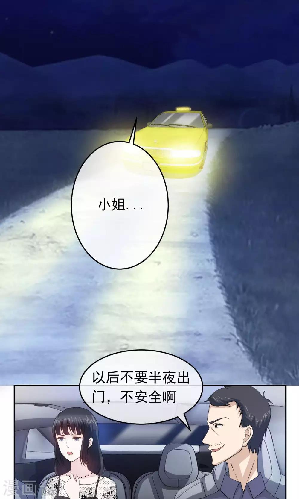 第16话 司机是坏人