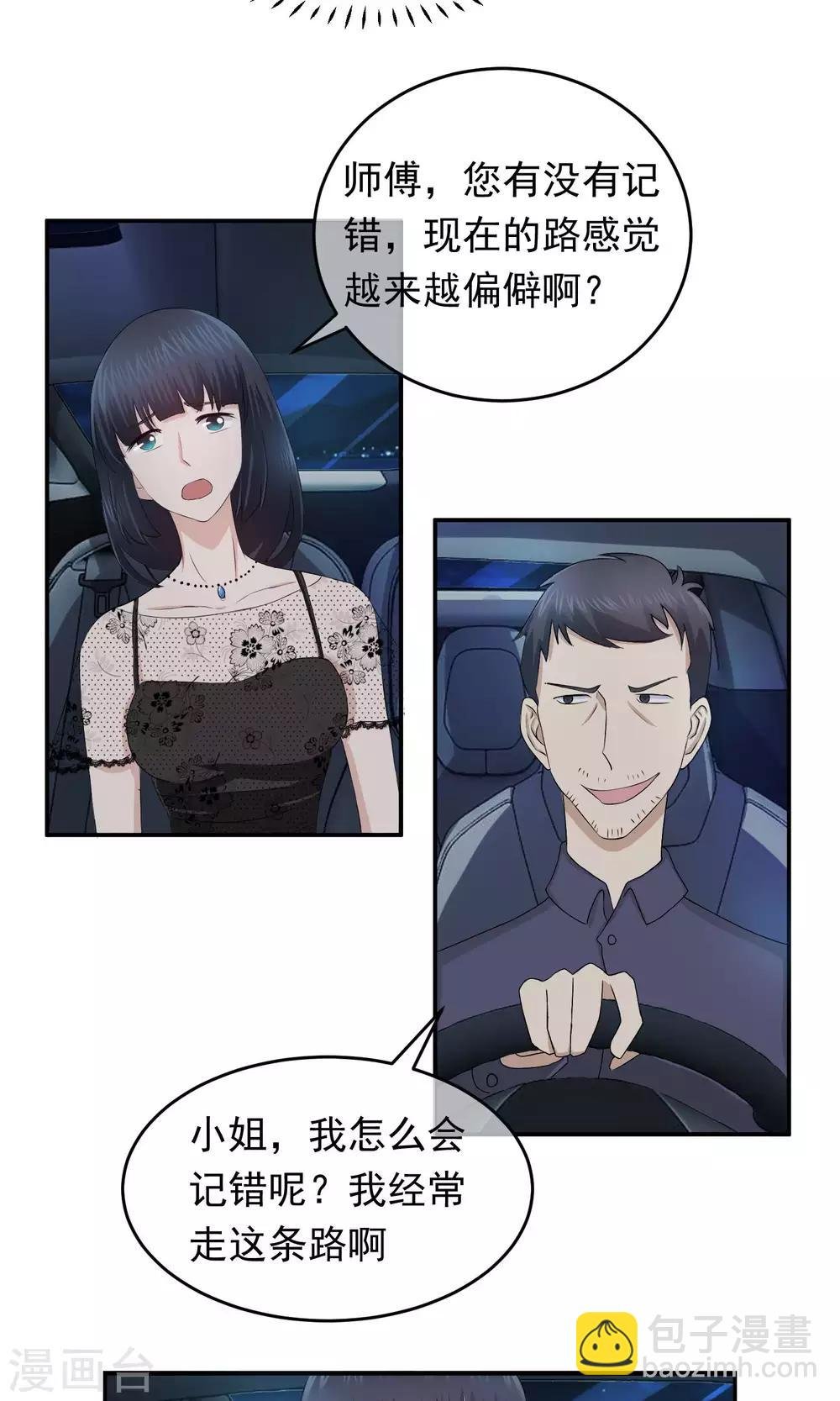 第16话 司机是坏人