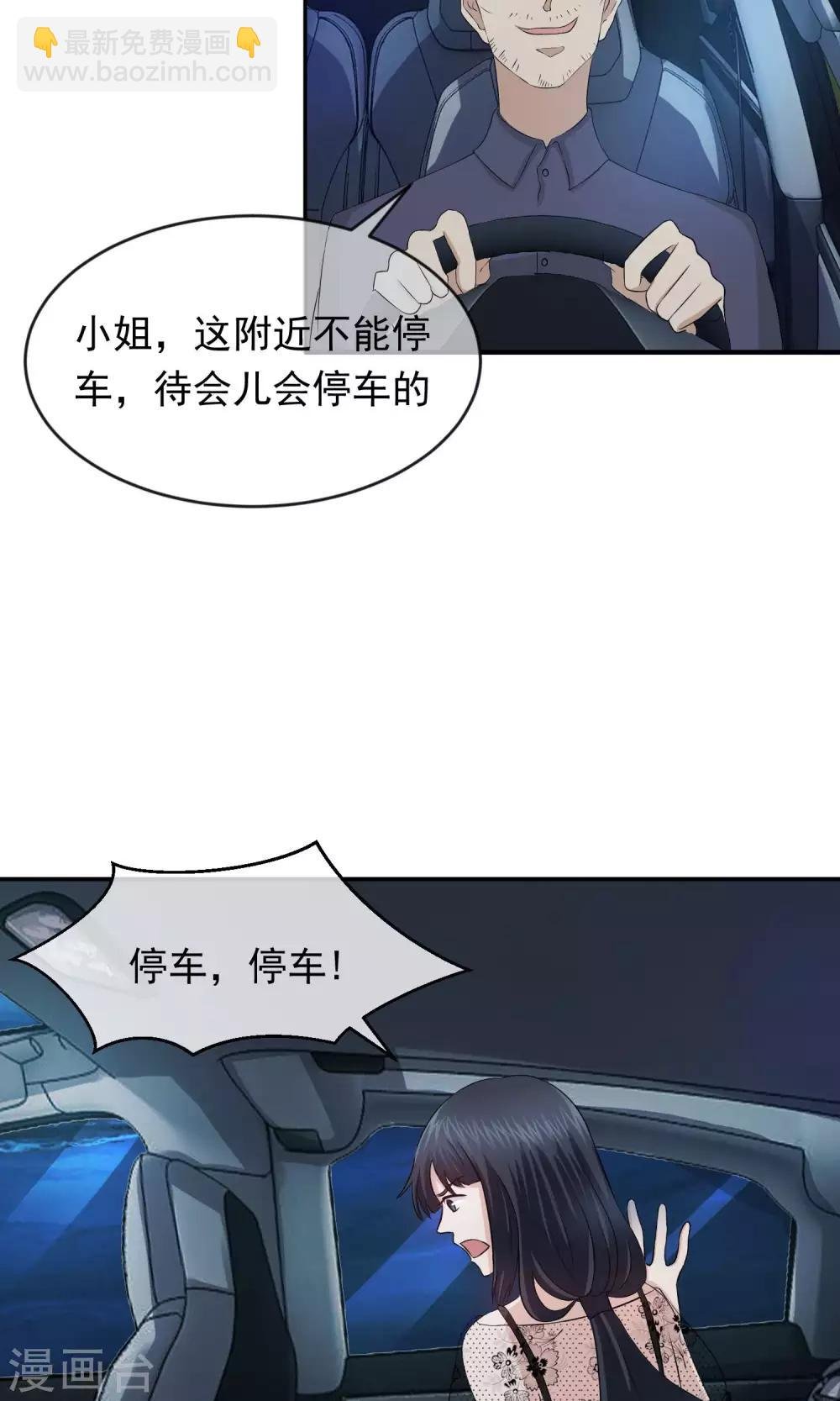 第16话 司机是坏人