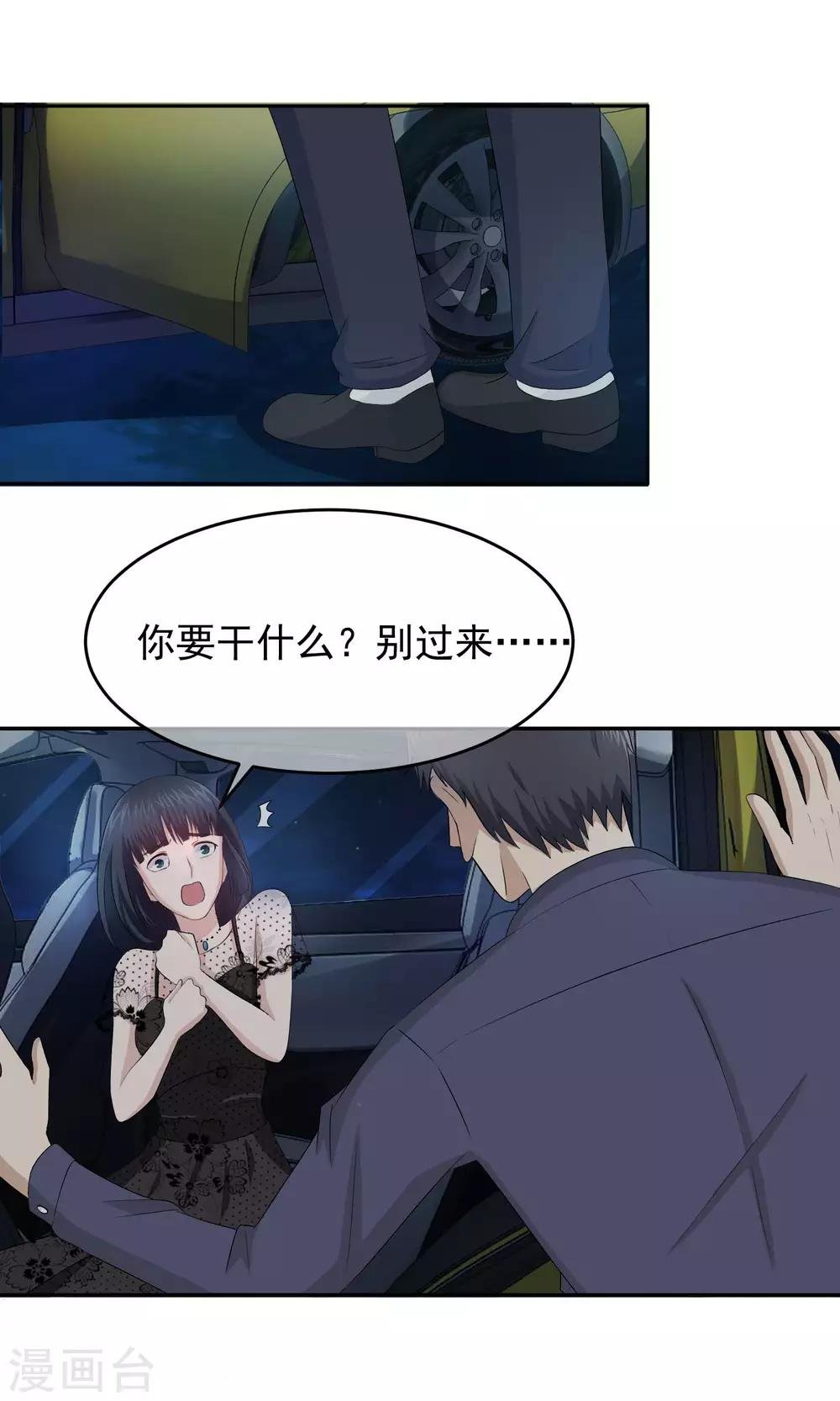 第16话 司机是坏人