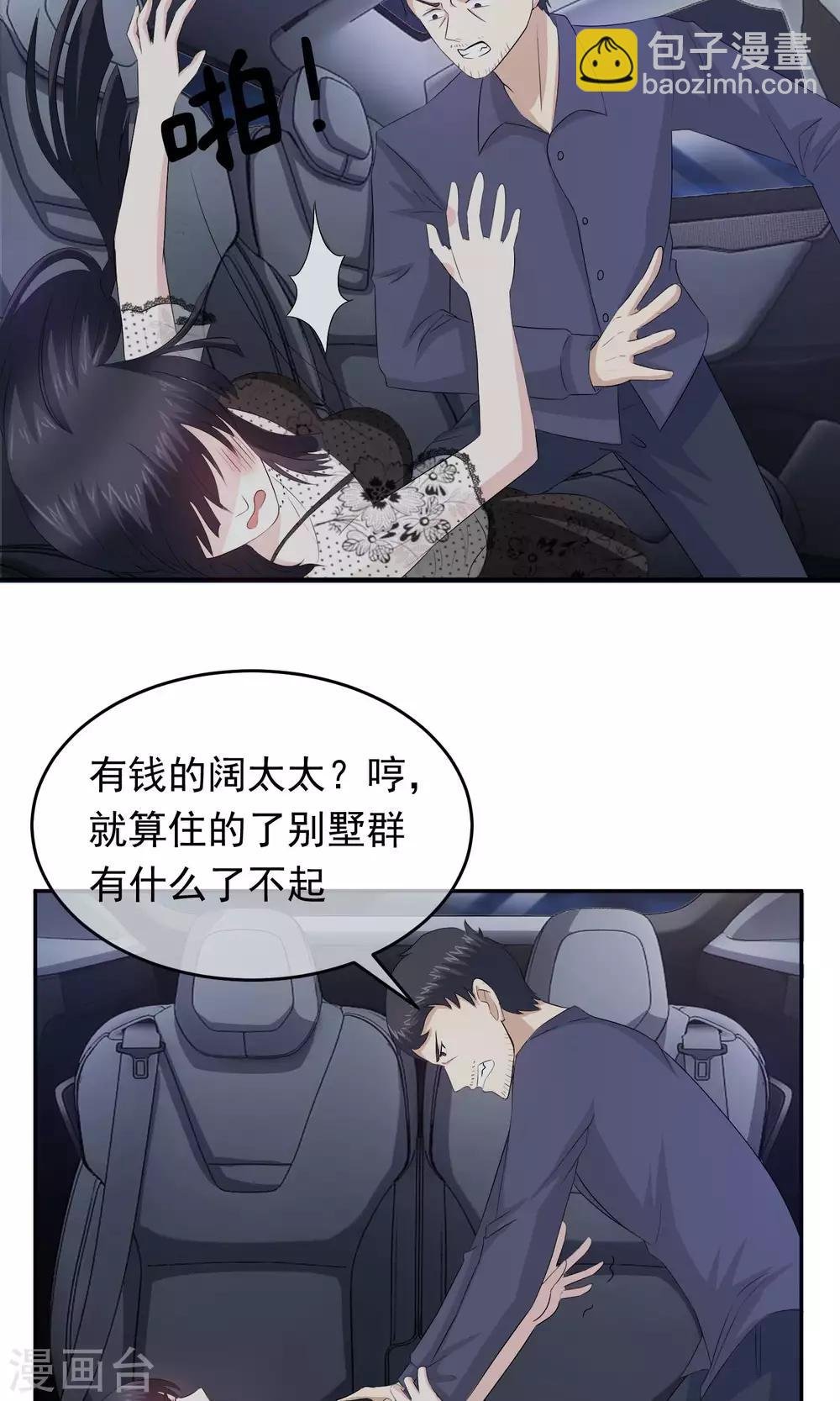 第16话 司机是坏人