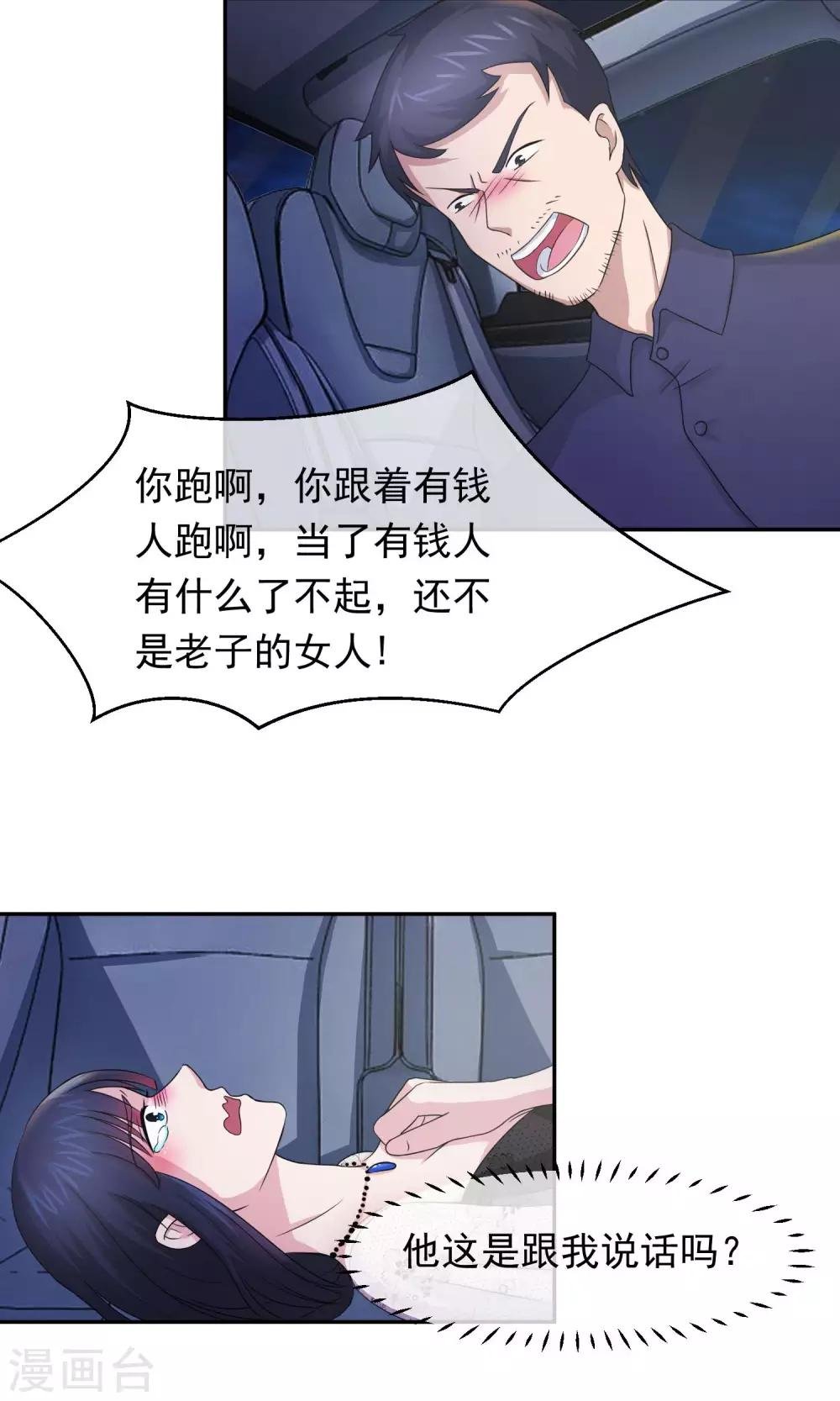 第16话 司机是坏人