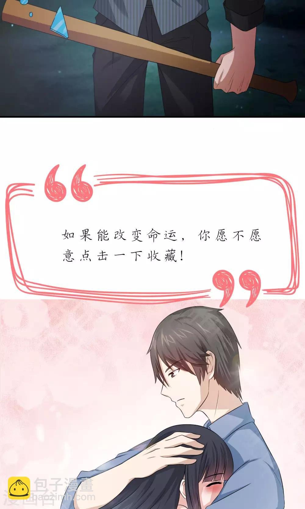 第16话 司机是坏人