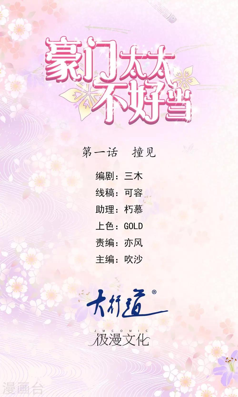 第1话 撞见