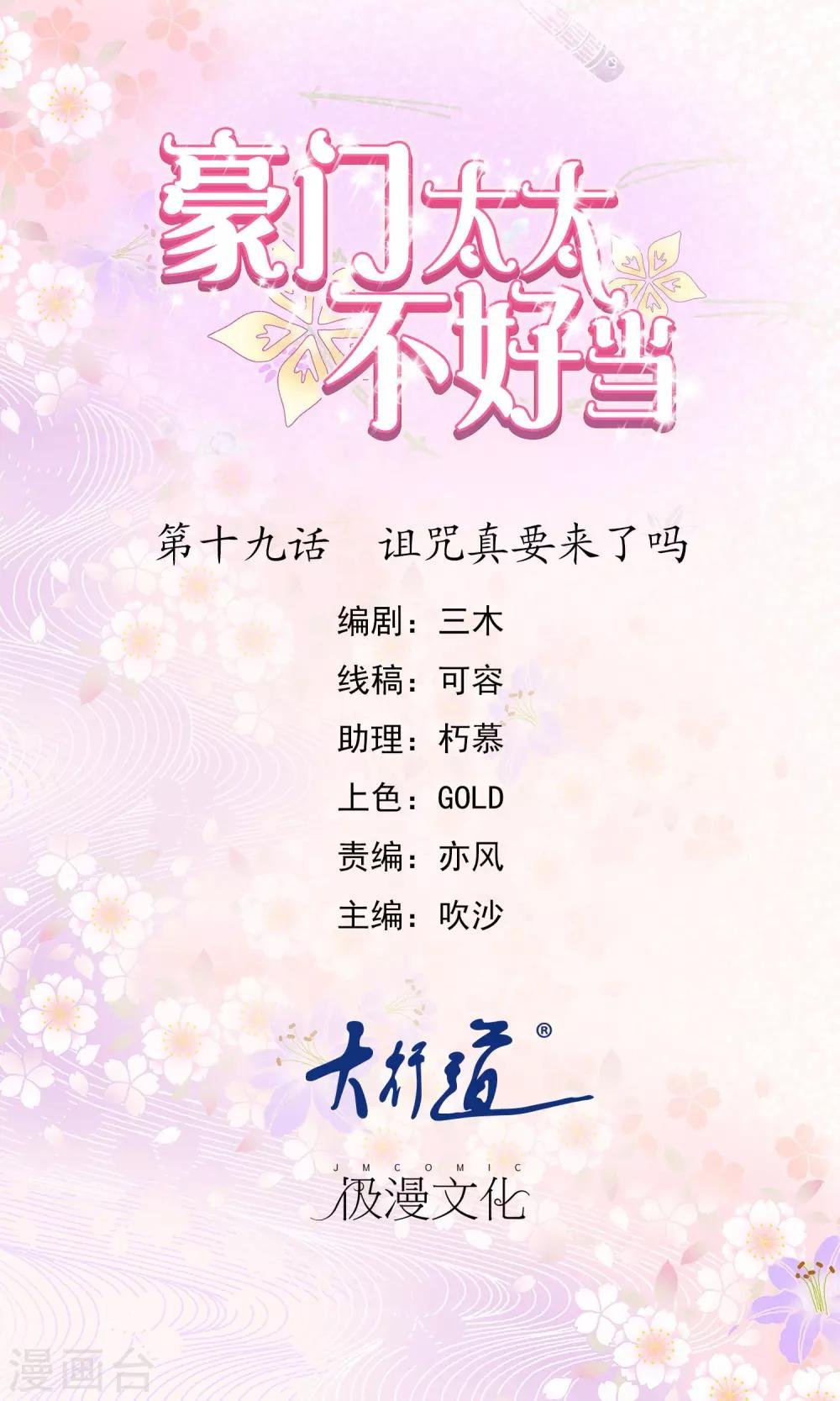 第19话 诅咒真的要来了吗