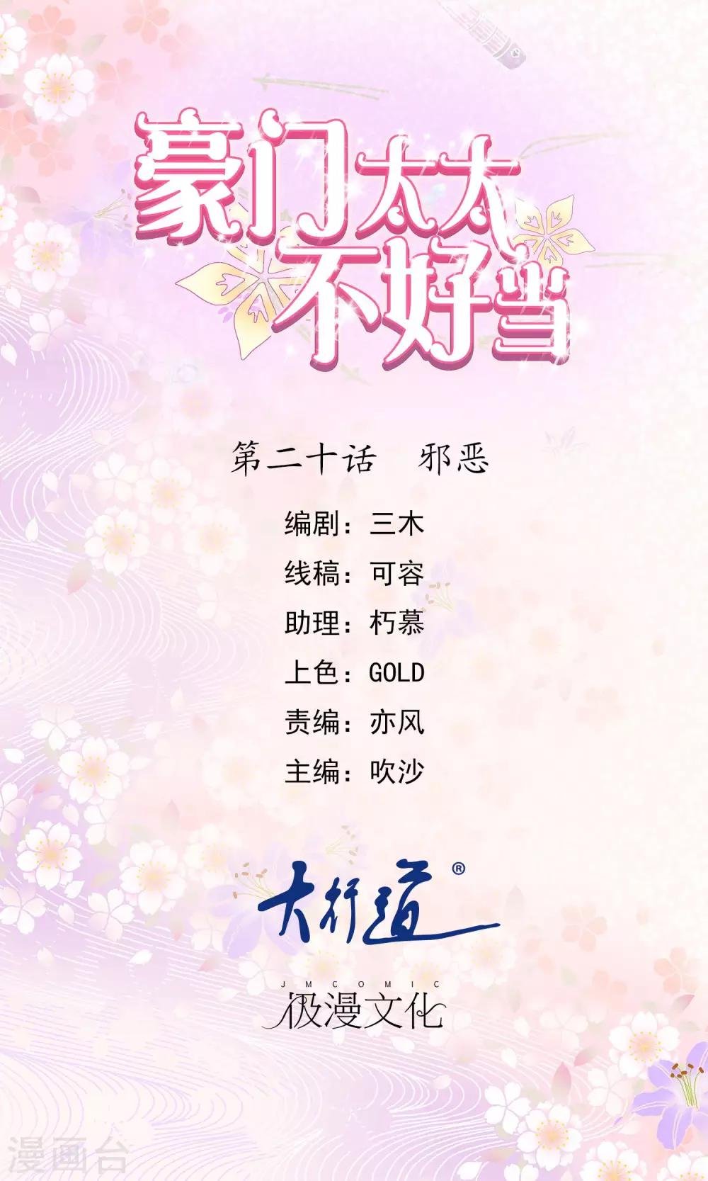 第20话 邪恶