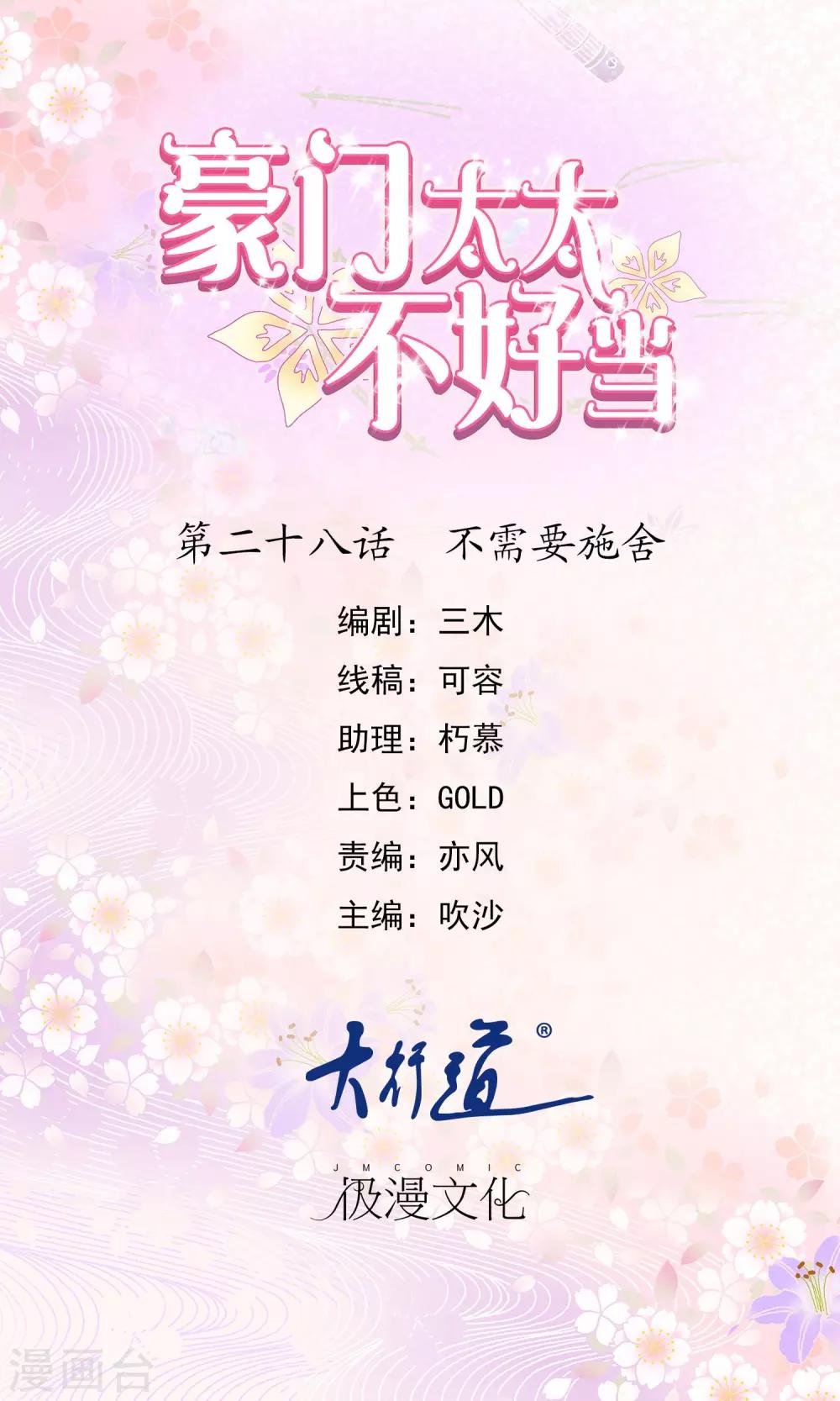 第28话 不需要施舍