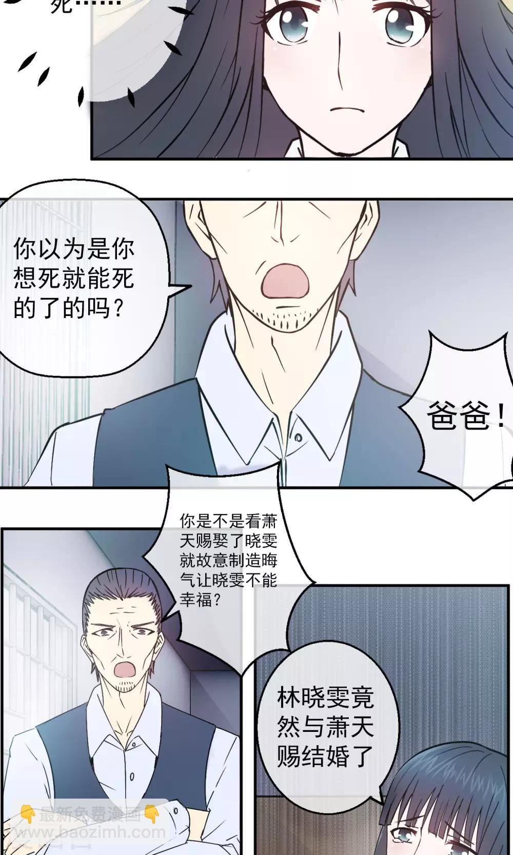 第2话 原来我是替死鬼