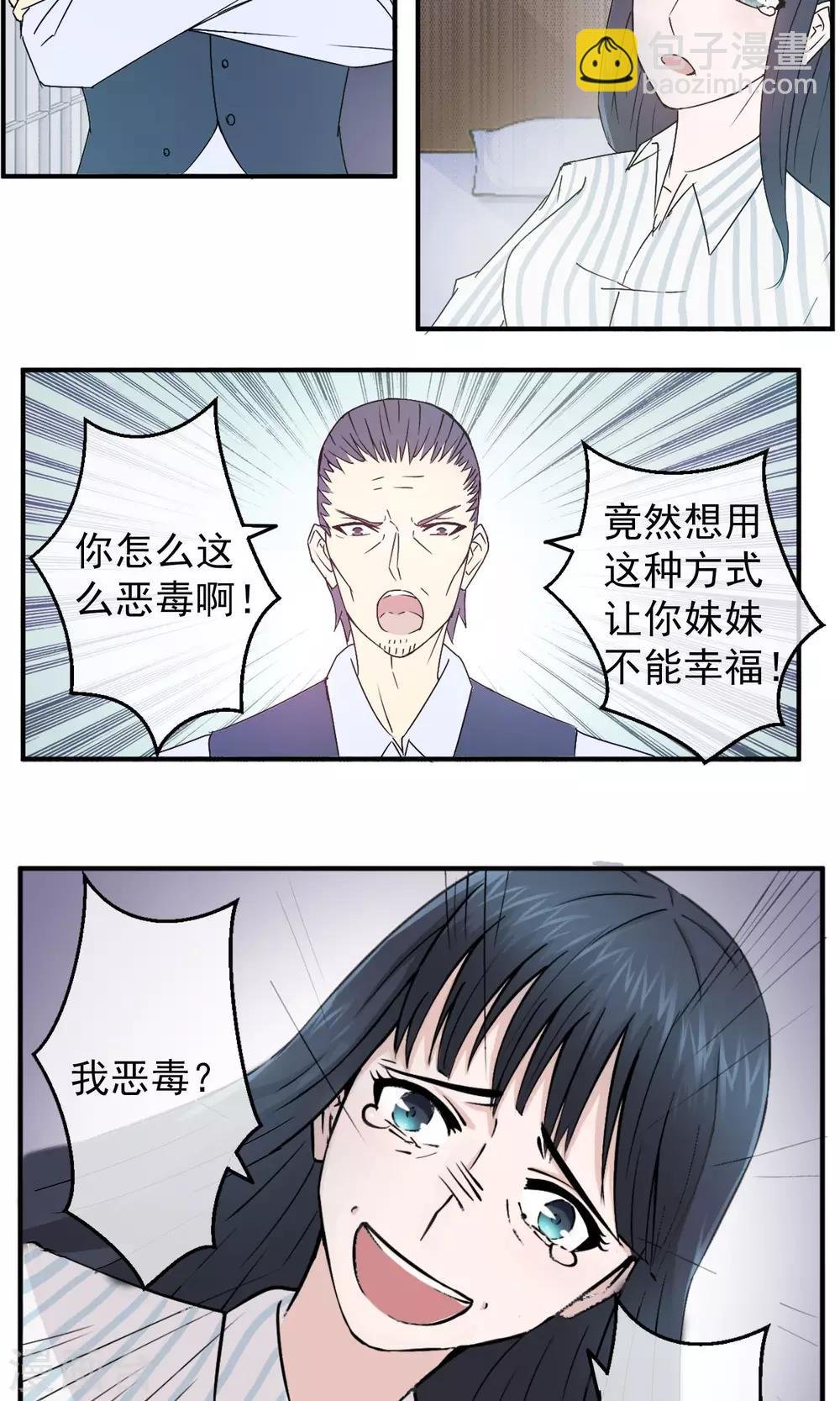 第2话 原来我是替死鬼