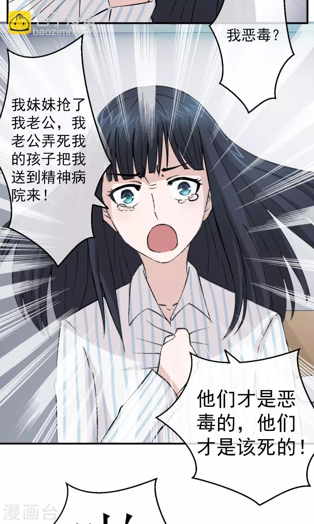 第2话 原来我是替死鬼