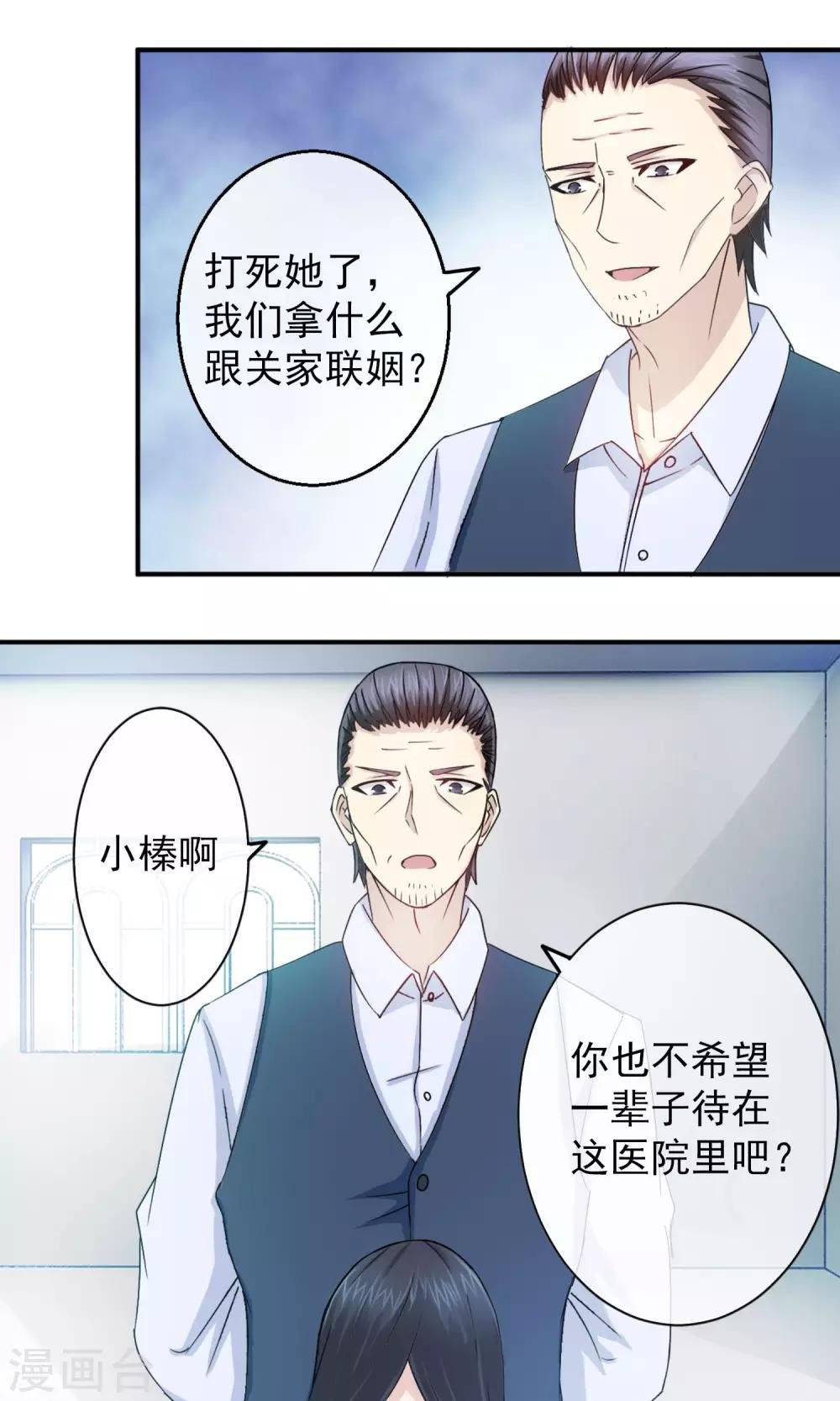 第2话 原来我是替死鬼