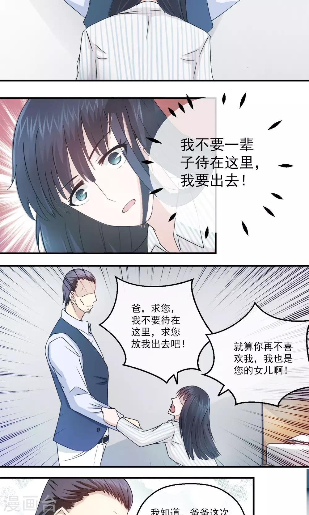 第2话 原来我是替死鬼