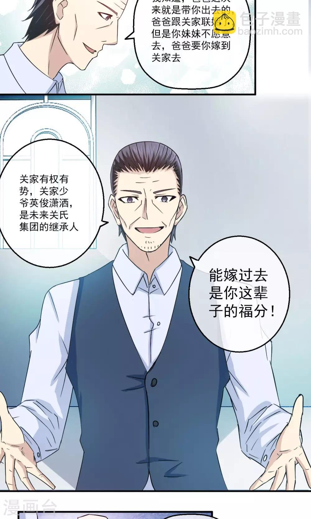第2话 原来我是替死鬼