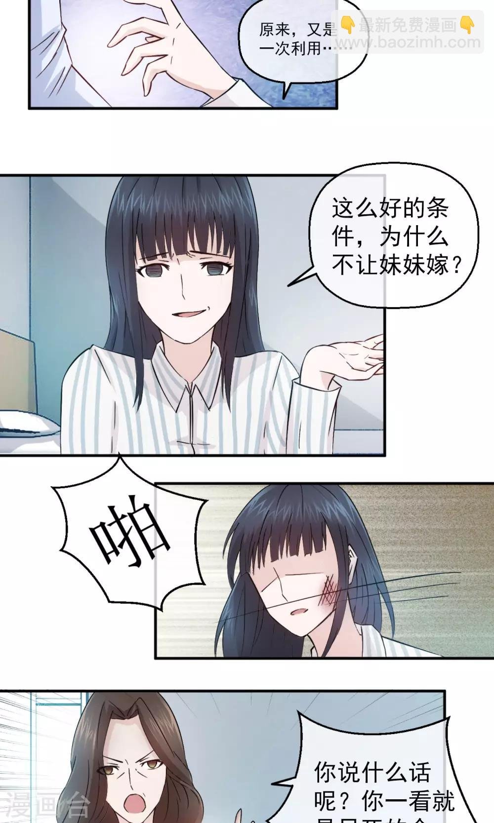 第2话 原来我是替死鬼