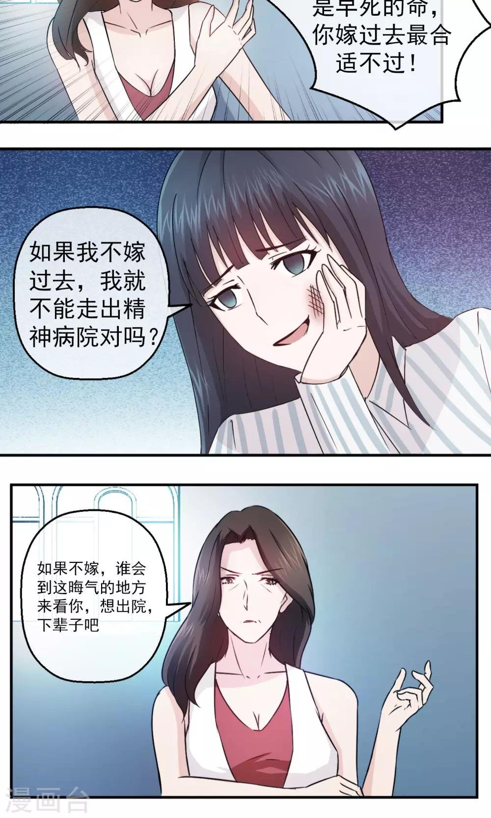 第2话 原来我是替死鬼