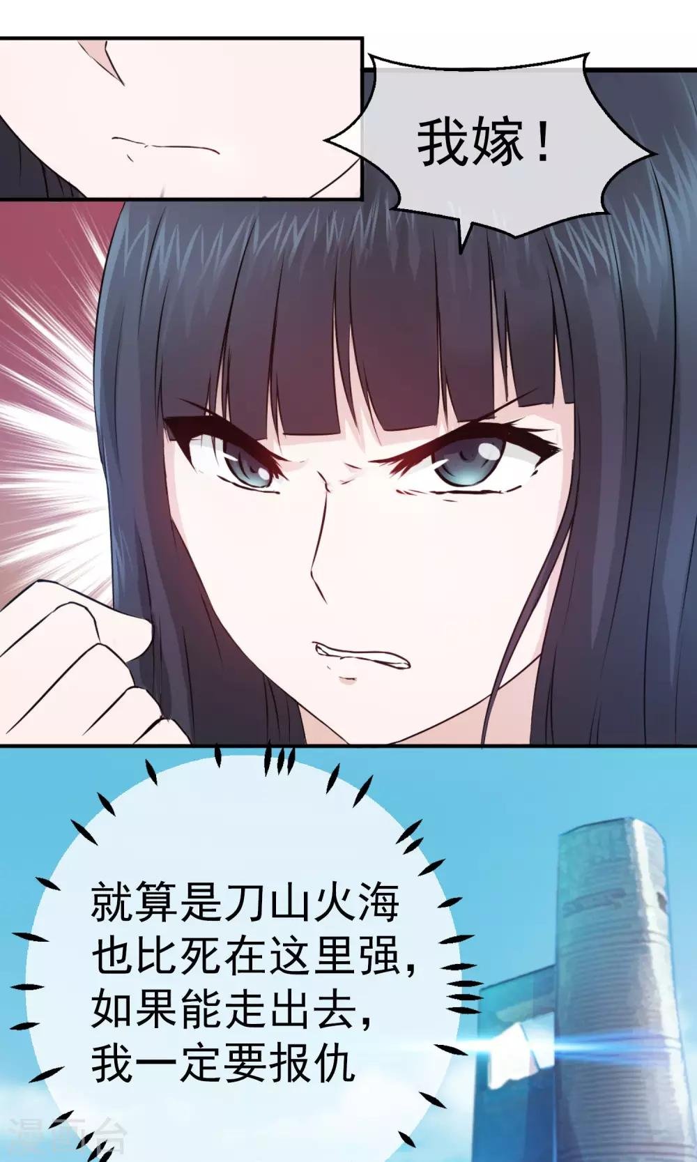 第2话 原来我是替死鬼