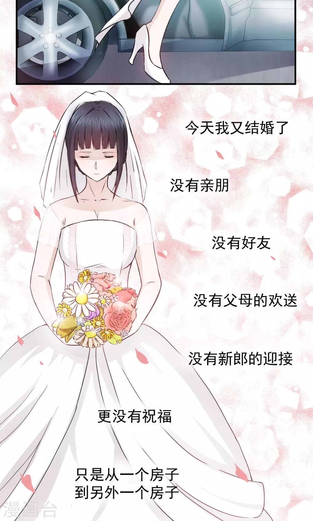 第2话 原来我是替死鬼