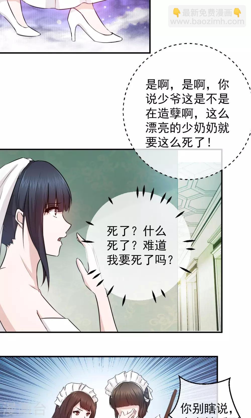 第2话 原来我是替死鬼