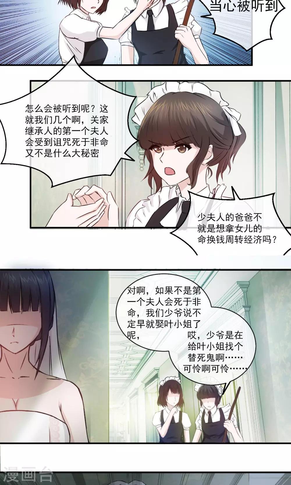第2话 原来我是替死鬼