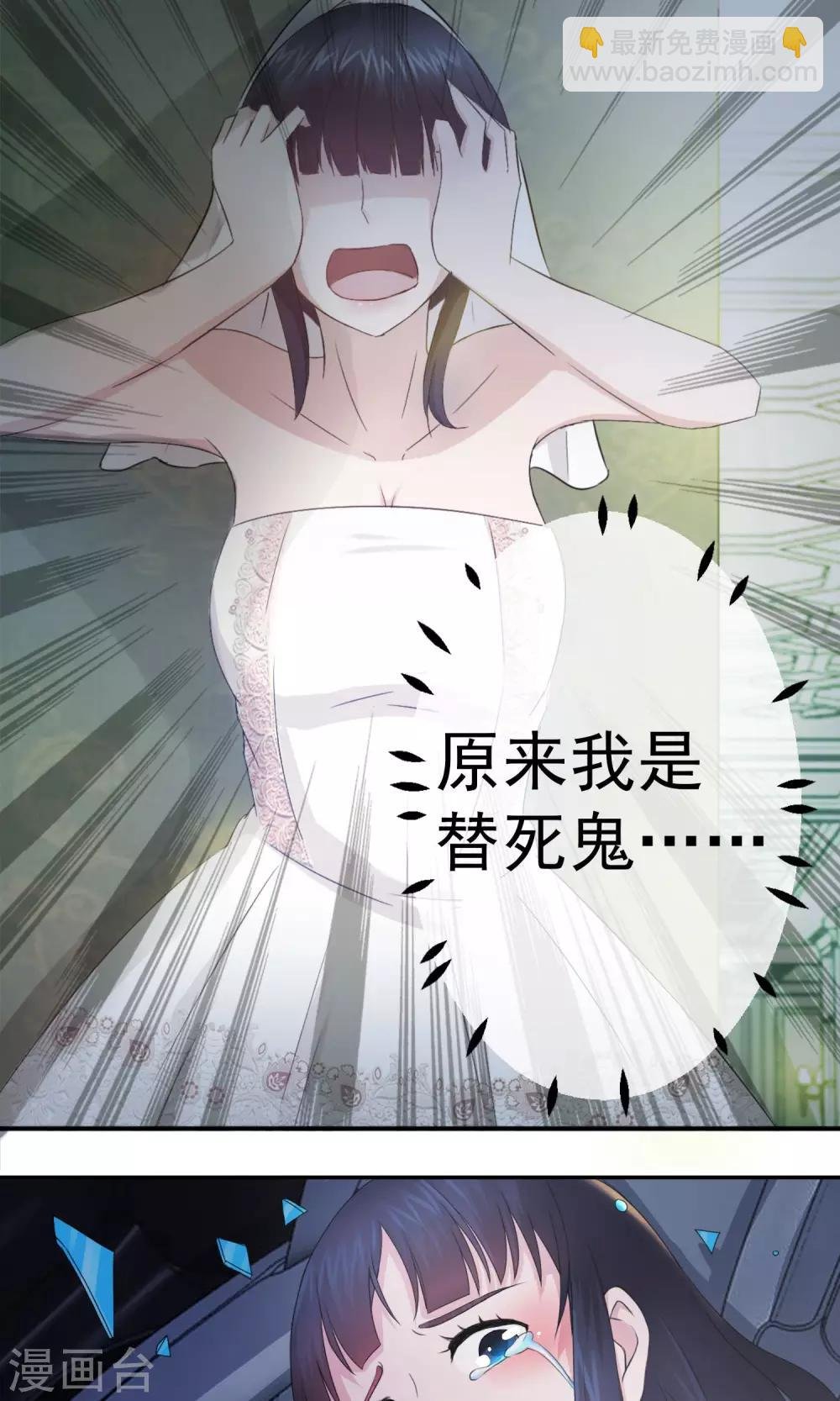 第2话 原来我是替死鬼