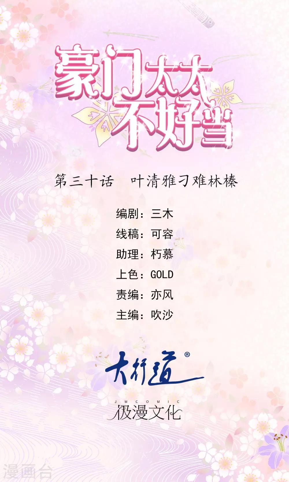 第30话 叶清雅刁难林榛