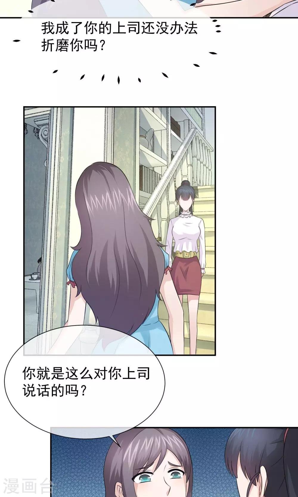 第30话 叶清雅刁难林榛