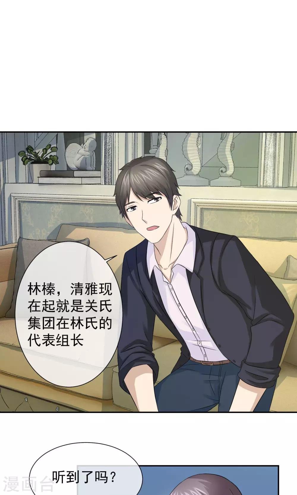 第30话 叶清雅刁难林榛