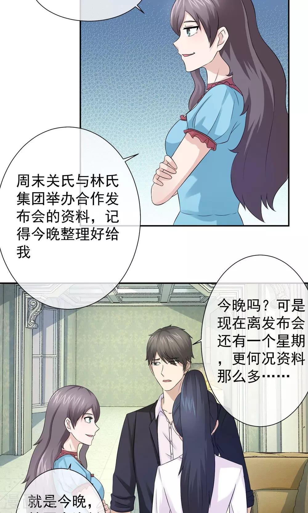 第30话 叶清雅刁难林榛