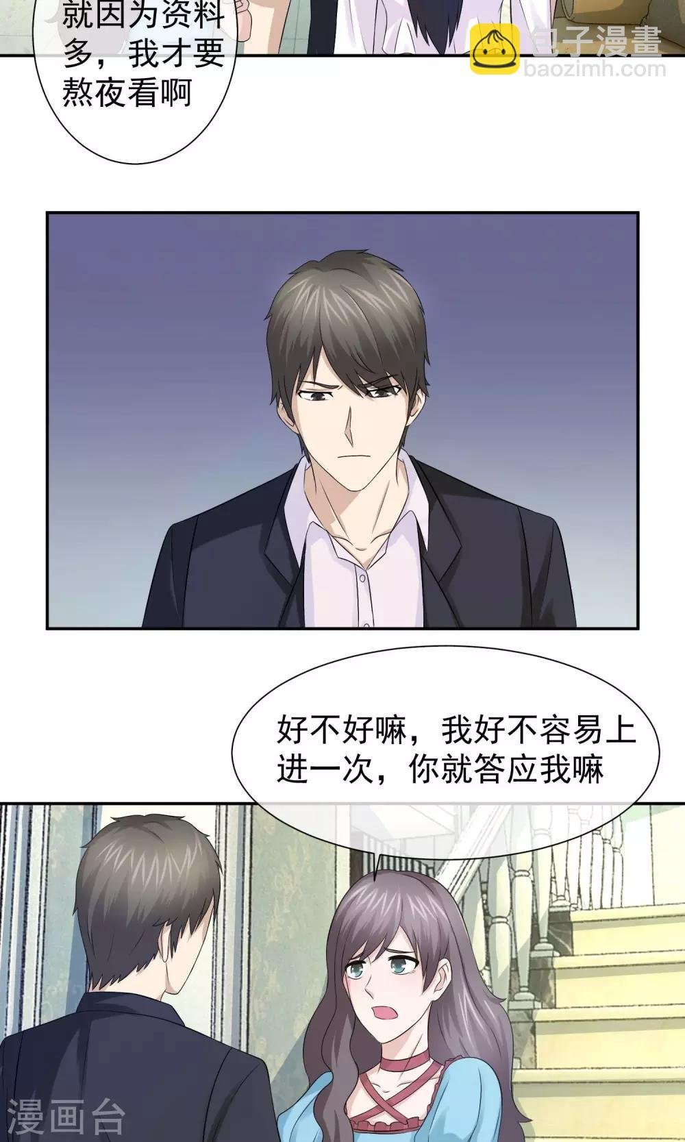 第30话 叶清雅刁难林榛